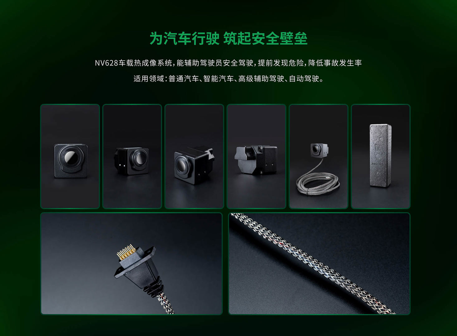 NV628車載紅外熱像儀-颯特紅外1818.jpg NV628車載紅外熱像儀-颯特紅外1818.jpg