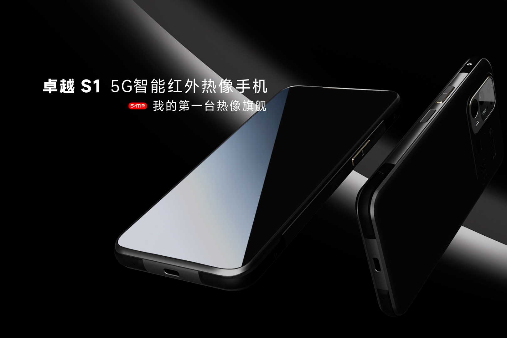 手機熱像儀-颯特紅外1.jpg 手機熱像儀-颯特紅外1.jpg