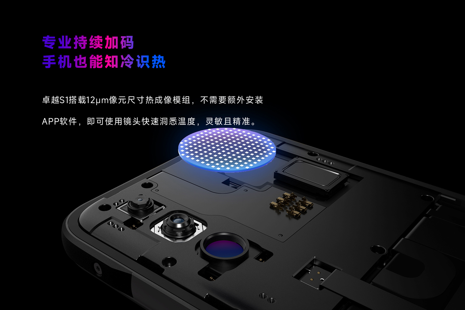 手機熱像儀-颯特紅外5.jpg 手機熱像儀-颯特紅外5.jpg