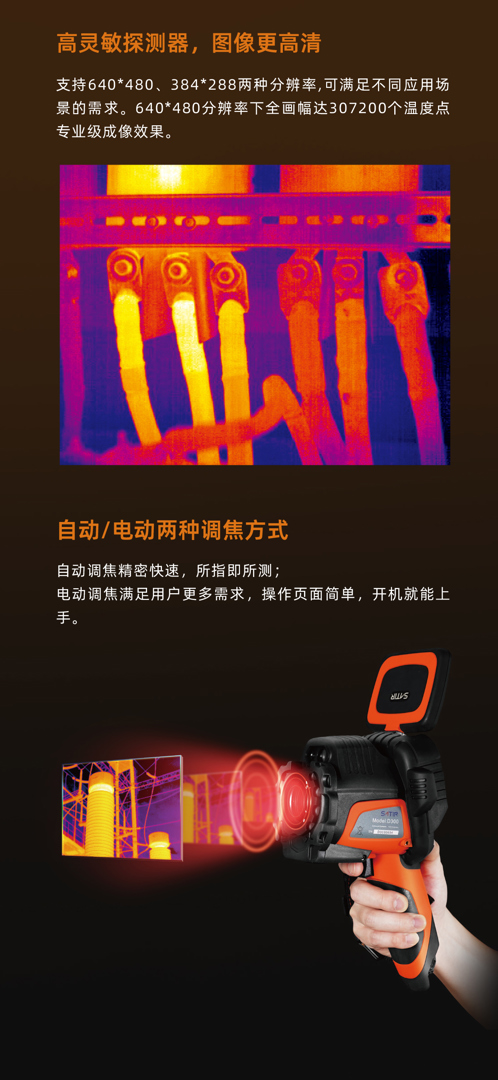 全自動(dòng)紅外熱像儀-颯特紅外2.jpg 全自動(dòng)紅外熱像儀-颯特紅外2.jpg