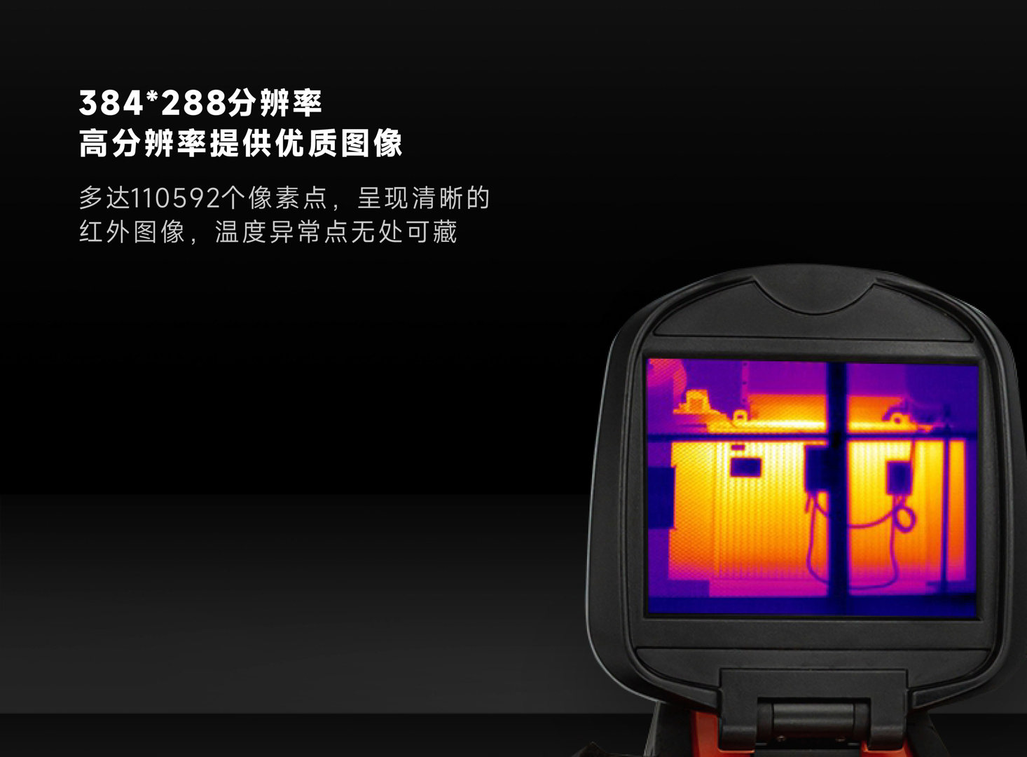 HM460工業紅外熱像儀-颯特紅外7.jpg HM460工業紅外熱像儀-颯特紅外7.jpg