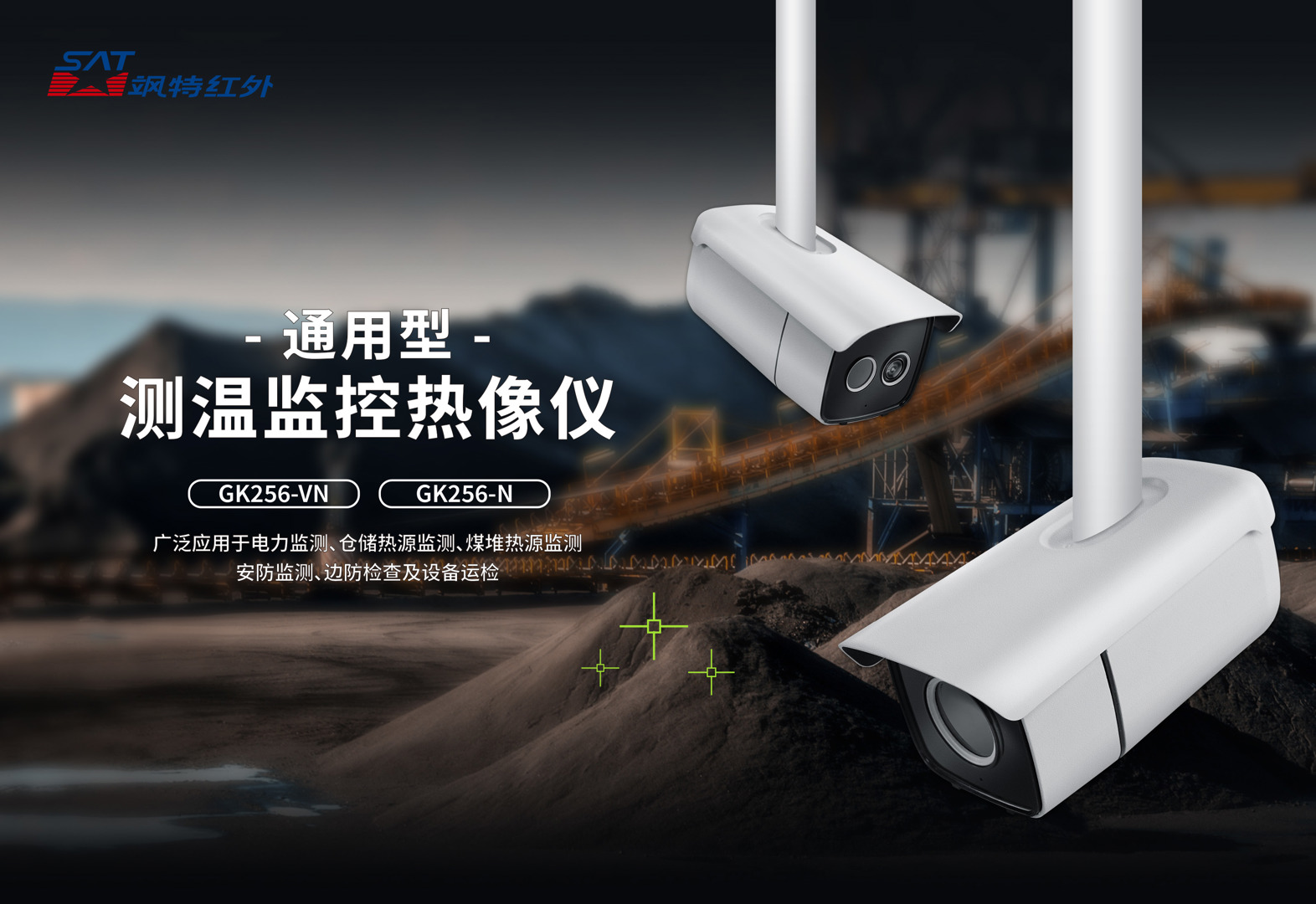 GK256監控紅外熱像儀1.jpg GK256監控紅外熱像儀颯特紅外